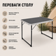 Стол сложный туристический для пикника 80×60×69,5 см, черный - изображение 4