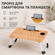 Столик для ноутбука UFT T36 Wood в кровать 60×40 см с прорезью для планшета и складными ножками - изображение 3