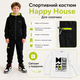 Спортивний костюм Happy House для хлопчика з бавовняним світшотом у подарунок, Чорний 152-158 - зображення 7