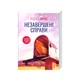 Книга Незавершені справи - Ребекка Яррос КСД (9786171520677) - изображение 2