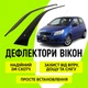 Дефлекторы боковых окон Chevrolet Aveo шевроле авео Т 255 хечбек 2008-2011 ветровики. - изображение 2