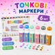 Точечные маркеры детские, набор для рисования, яркие точечные фломастеры, 6 шт перламутр - изображение 1