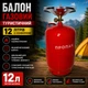 Баллон газовый туристический 12 литров с конфоркой - изображение 2