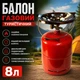 Баллон газовый туристический 8л с горелкой Кемпинг - изображение 2