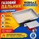 Газовий пальник з редуктором Nurgaz Kamp Soba NG 309 - зображення 2