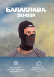 Балаклава подшлемник M1 Air Pro (вискоза, черный) (M-5522) - изображение 2