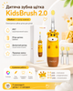 Дитяча зубна щітка KidsBrush 2.0 (Medica+ \ колір жовтий) - изображение 1