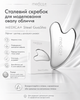 Сталевий скребок для моделювання овалу обличчя Steel GuaSha (Medica+) - изображение 1