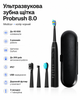 Ультразвукова зубна щітка MEDICA+ PROBRUSH 8.0 Black - зображення 1