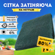 Сетка солнцезащитная Shadow 2м на метраж 80% затеняющая для растений огорода от солнца накрытия беседки теплиц - изображение 1