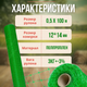 Сетка зеленая птичка 12х14см 0,5х100м Bradas для растений клумб садовая ограждения меж кур вольерная забора - изображение 4