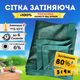 Сетка затеняющая с люверсами 80% 3х4м Shadow пакетированная для затенения огорода растений теплиц беседки - изображение 1