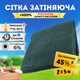 Сетка солнцезащитная Shadow 2х5м 45% затеняющая защита растений огорода от солнца накрытия беседки в пакете - изображение 1