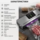 Вакууматор для продуктів Zepline ZP-00356 200 Вт Вакуумний пакувальник із сенсорним LED-дисплеєм та різаком(15-Vol) - изображение 6