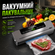 Вакуумный упаковщик для сухих и влажных продуктов с УФ-стерилизацией и резаком Автоматический вакууматор Кухонный запайщик Упаковочная машина Sous Vide - изображение 1
