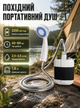 Душ туристичний портативний похідний акумуляторний мобільний електричний з помпою насосом металевим шлангом USB заряджанням для кемпінгу автомобіля саду дачі 2,5 3,5 л хв - зображення 1