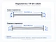Універсальні перемички TRD (до 103,5 см) - зображення 2