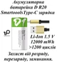 Аккумуляторная батарейка тип D R20 Smartoools 12000 mWh 8000 mAh 2 шт та кабель 1 шт. 1 комплект - изображение 2