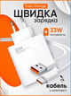 Быстрая зарядка 33W Fast Charge для Xiaomi Samsung Realme блок питания зарядного устройства и кабель для быстрой зарядки USB-A Type-C 33 вт для смартфонов и планшетов White белый - изображение 1