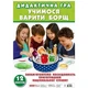 Дидактическая игра "Свари борщик" 13109043, 12 овощей - изображение 1