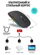 Беспроводная бесшумная аккумуляторная мышка с RGB подсветкой 1600DP Bluetooth 5.2 + 2.4 GHz тихая для ноутбуков пк планшетов плоская Slim - изображение 12