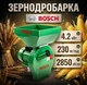 Измельчитель зерна Bosch BFS 4200 4.2 кВт 2850об/мин до 2830 кг/ч Сита 3/4/5/6 мм - изображение 1