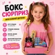Бокс-Сюрприз «Мерия каждого ребенка»,Трендовые игрушки и антистресс: кейкап, шоколад и масло, дамплинг, ледяной лед, пикми, 6 ед - изображение 2