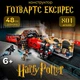 Конструктор Гаррі Поттер Хогвартс Експрес 801 деталь магічний поїзд Harry Potter - зображення 1