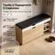 Тумба для обуви в прихожую с мягким сиденьем Comfort Home 100х30х50 см - изображение 1