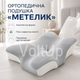 Ортопедическая анатомическая подушка Memory Pillow с эффектом памяти 50×29×10/7 см белая - изображение 1
