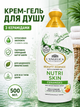 Гель-крем для душа L’Angelica Nutri Skin с керамидами и увлажняющим кремом, 500 мл. - изображение 1