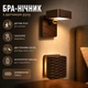 Настінний LED-нічник WL-3 Темно-коричневий з датчиком руху 120°, магнітним кріпленням, сенсорним керуванням, акумулятором 1000 мА·год, USB Type-C - изображение 1