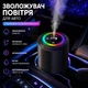 Розумний автомобільний очищувач повітря Starry Sky Summit / Ароматизатор від USB 5 режимів - зображення 1