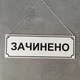 Табличка для магазину двостороння навісна "Відчинено" / "Зачинено" (Біла) - изображение 1