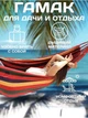 Гамак подвесной хлопковый для отдыха на природе 200х80 см с креплением шнурками выдерживает нагрузку 120 кг для дачи и сада для комфортного сна и релаксации на свежем воздухе - изображение 5