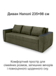 Диван Наполи 235×98 см, хаки - изображение 2