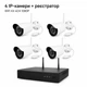 Бездротовий комплект безповоротних камер відеоспостереження WiFi Kit 4CH 1080P 4 IP-камери з нічним баченням реєстратором та ІЧ-підсвічуванням та віддаленим доступом - зображення 3