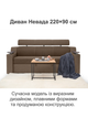 Диван Невада 230×90 см, коричневый с бежевым. - изображение 2