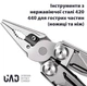 Мультитул UAD MasterGear 17 інструментів нержавіюча сталь сталевий - зображення 9
