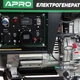 Генератор дизельный 4-х тактный DG-50Е 5.0/5.5кВт (электро запуск) APRO - изображение 8