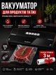 Вакууматор для продуктів та їжі професійний silver crest sv 125 c6 чорний 125 вт для сухих та вологих продуктів для м яса для риби домашній автоматичний електричний + рулон плівки в подарунок - зображення 1