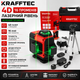Лазерный уровень KRAFFTEC нивелир аккумуляторный 4D строительный профессиональный 16 линий зеленый луч 360 градусов 50 м со штативом микролифтом пультом - изображение 2