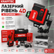 Лазерный уровень KRAFFTEC нивелир аккумуляторный 4D строительный профессиональный 16 линий зеленый луч 360 градусов 50 м со штативом микролифтом пультом - изображение 4