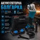 Акумуляторна кутова шліфмашина – болгарка DUC66 з двома акумуляторами 24V 8500 об/хв в кейсі - изображение 1