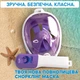 Повнолицева панорамна L/XL Снорклінг Маска для плавання VelaSport 1.0 на все обличчя для купання пірнання мономаска з трубкою та клапаном з кріпленням для екшн камери дитячі та дорослі Lavender - зображення 13