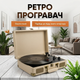 Програвач вінілу вінілових пластинок ретро аудіосистема з Bluetooth колонкою грамофон вініловий бездротовий Beige - изображение 2