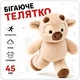 Интерактивная игрушка телёнок плюшевая с имитацией бега 45 см бежевая - изображение 4