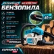 Бензопила Grand БП-4700 PRO - изображение 1