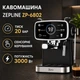 Кавомашина ріжкова Zepline ZP-6802 Чорна - изображение 1