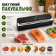 Вакуумный упаковщик для продуктов Sealing Machine Бытовой вакууматор для еды 120 Вт Автоматическая машина для запайки пакетов - изображение 1